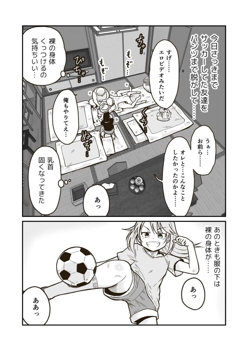 サッカークラブの合宿で温泉旅館に泊まることになった結城晴と男子メンバー。思春期真っ只中のエロガキ男子は寝ている晴の服を脱がして処女レイプ！ <> 021
