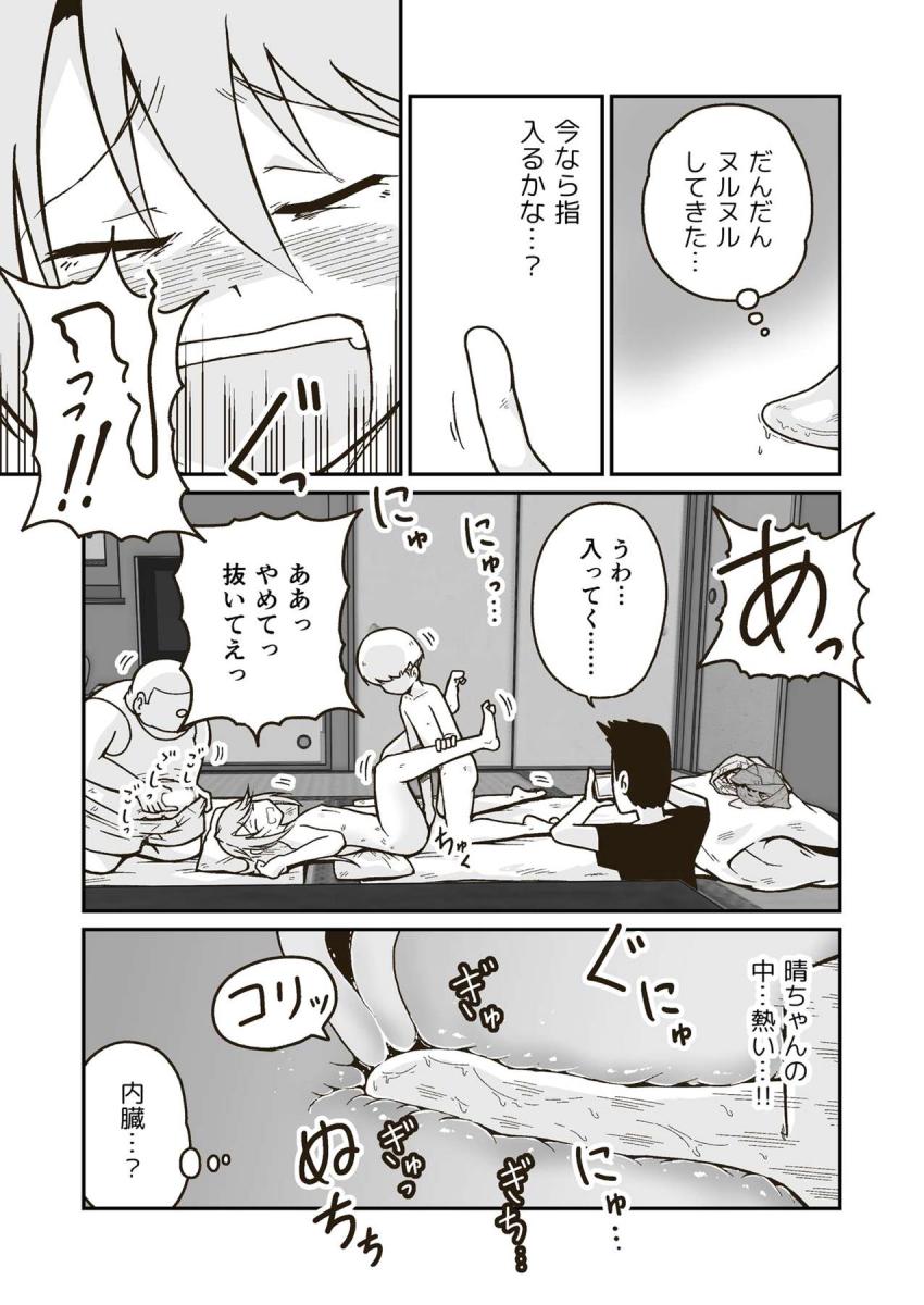 サッカークラブの合宿で温泉旅館に泊まることになった結城晴と男子メンバー。思春期真っ只中のエロガキ男子は寝ている晴の服を脱がして処女レイプ！ <> 024
