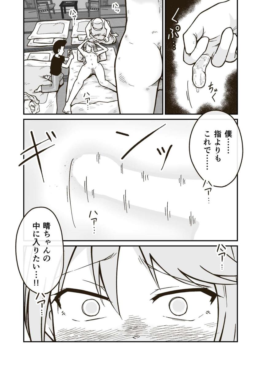 サッカークラブの合宿で温泉旅館に泊まることになった結城晴と男子メンバー。思春期真っ只中のエロガキ男子は寝ている晴の服を脱がして処女レイプ！ <> 025