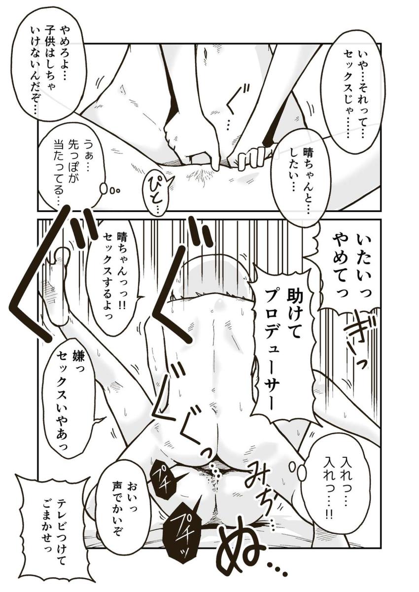 サッカークラブの合宿で温泉旅館に泊まることになった結城晴と男子メンバー。思春期真っ只中のエロガキ男子は寝ている晴の服を脱がして処女レイプ！ <> 026