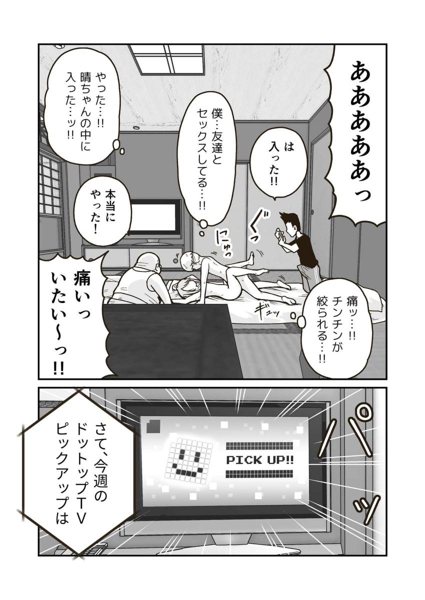 サッカークラブの合宿で温泉旅館に泊まることになった結城晴と男子メンバー。思春期真っ只中のエロガキ男子は寝ている晴の服を脱がして処女レイプ！ <> 027