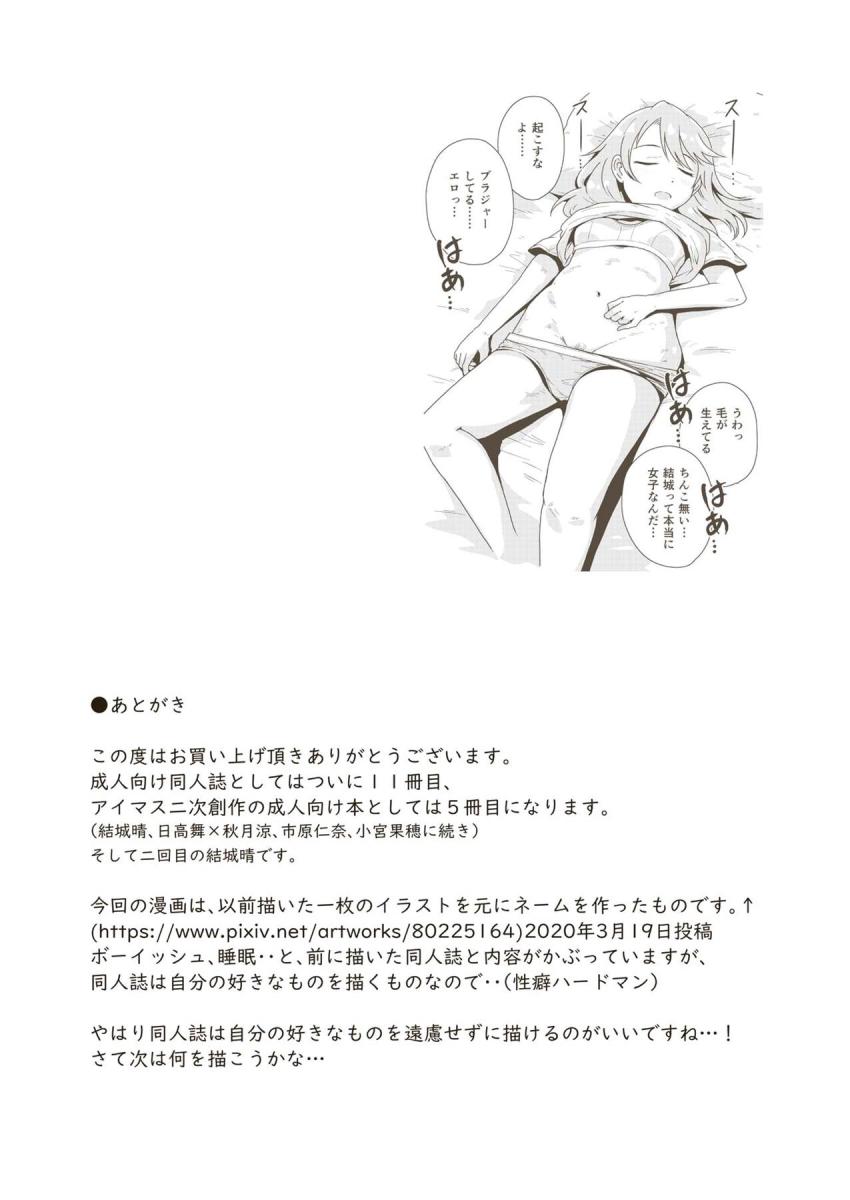 サッカークラブの合宿で温泉旅館に泊まることになった結城晴と男子メンバー。思春期真っ只中のエロガキ男子は寝ている晴の服を脱がして処女レイプ！ <> 034