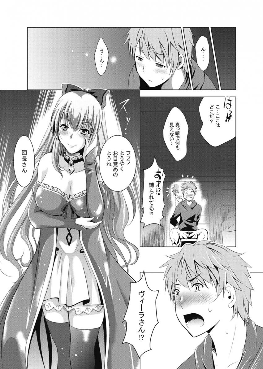 グランをお姉さまに近づけたくないヴィーラは彼を拘束してキンタマ空っぽになるまで搾精逆レイプしちゃう！ <> 002