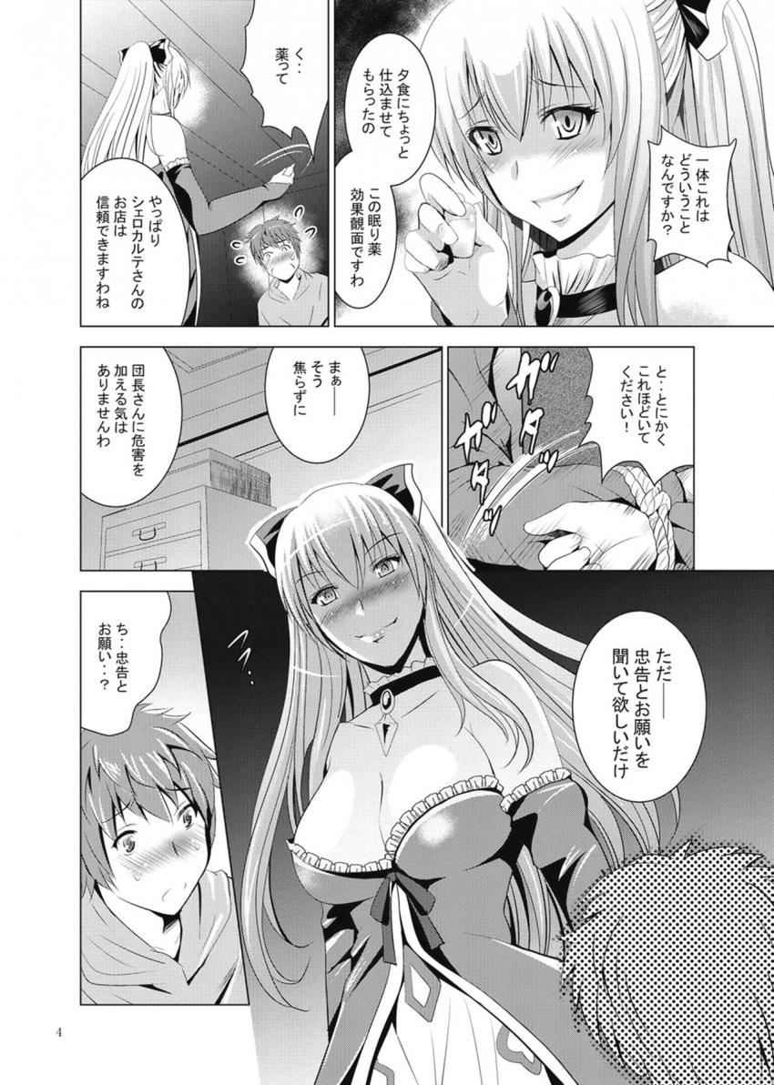 グランをお姉さまに近づけたくないヴィーラは彼を拘束してキンタマ空っぽになるまで搾精逆レイプしちゃう！ <> 003