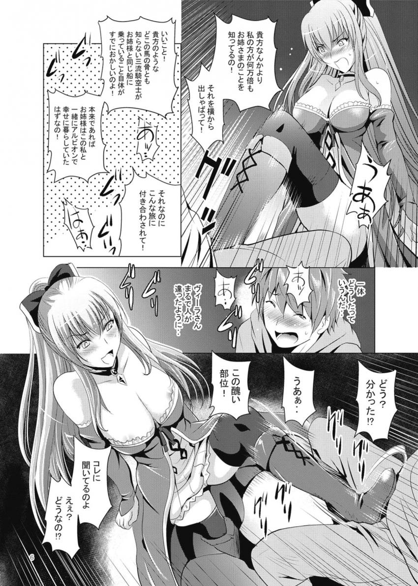 グランをお姉さまに近づけたくないヴィーラは彼を拘束してキンタマ空っぽになるまで搾精逆レイプしちゃう！ <> 005