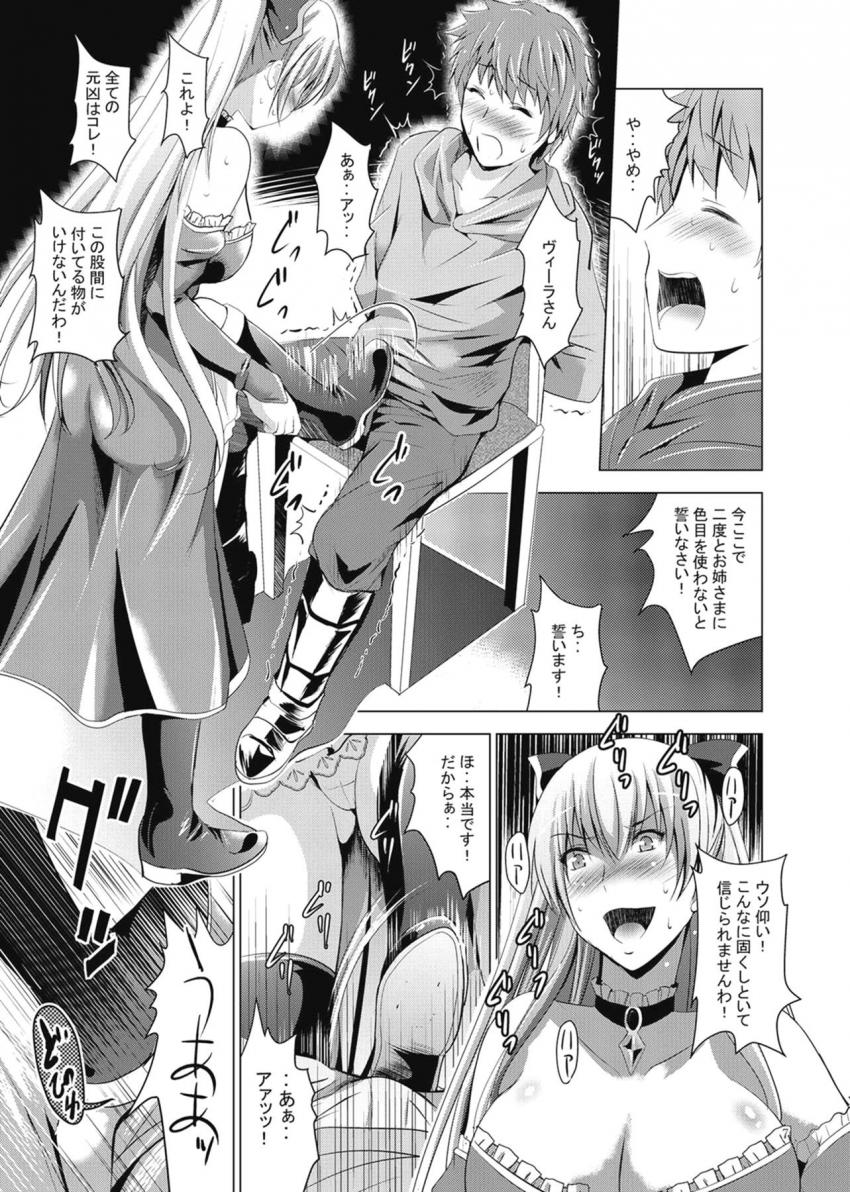 グランをお姉さまに近づけたくないヴィーラは彼を拘束してキンタマ空っぽになるまで搾精逆レイプしちゃう！ <> 006
