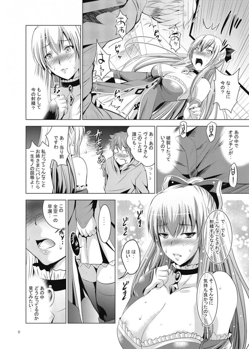 グランをお姉さまに近づけたくないヴィーラは彼を拘束してキンタマ空っぽになるまで搾精逆レイプしちゃう！ <> 007