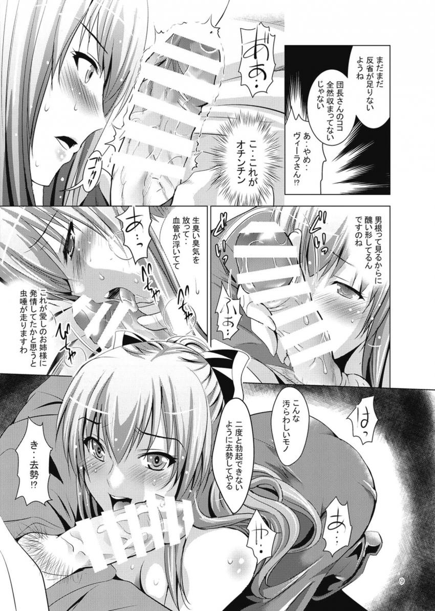 グランをお姉さまに近づけたくないヴィーラは彼を拘束してキンタマ空っぽになるまで搾精逆レイプしちゃう！ <> 008