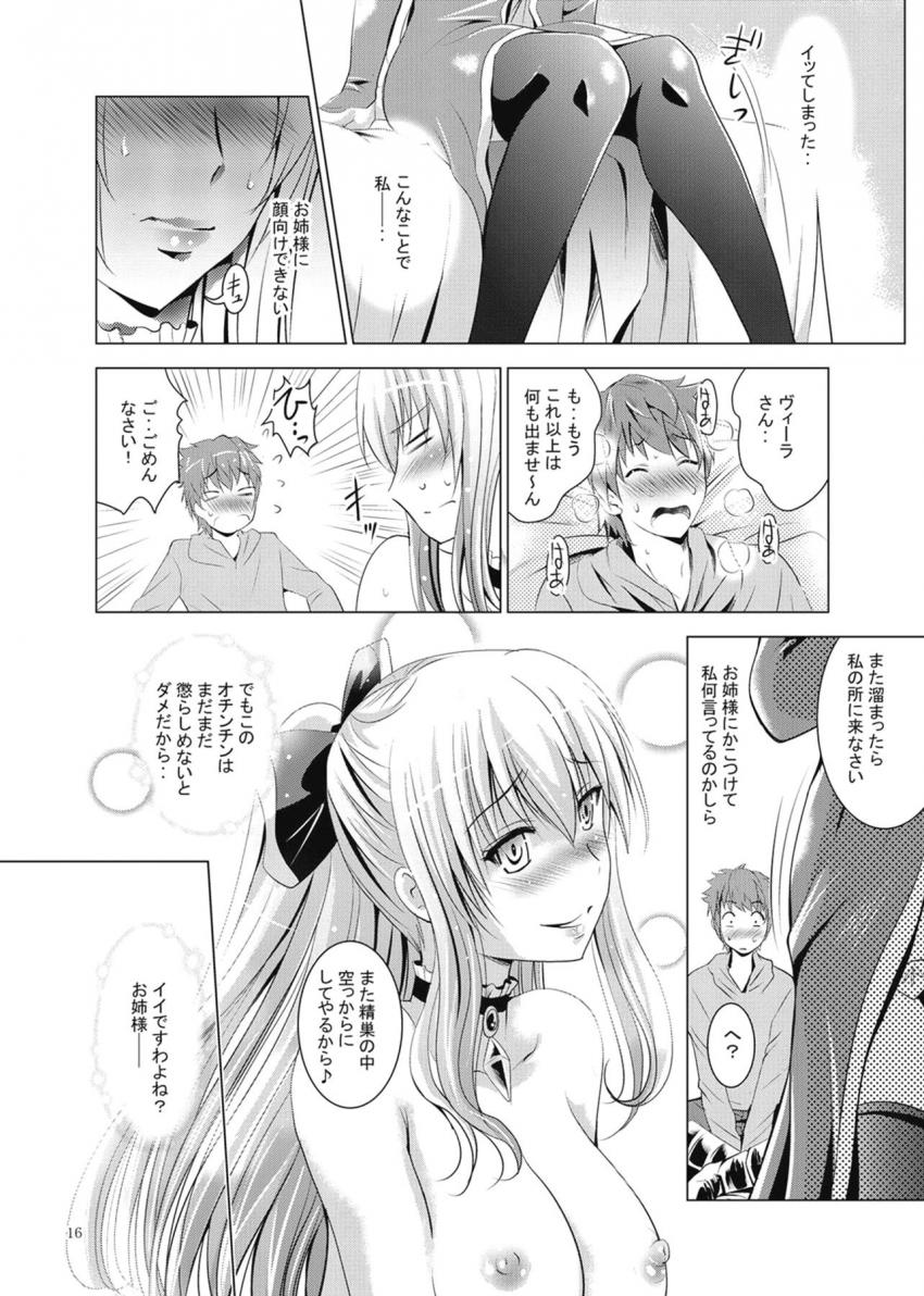 グランをお姉さまに近づけたくないヴィーラは彼を拘束してキンタマ空っぽになるまで搾精逆レイプしちゃう！ <> 015
