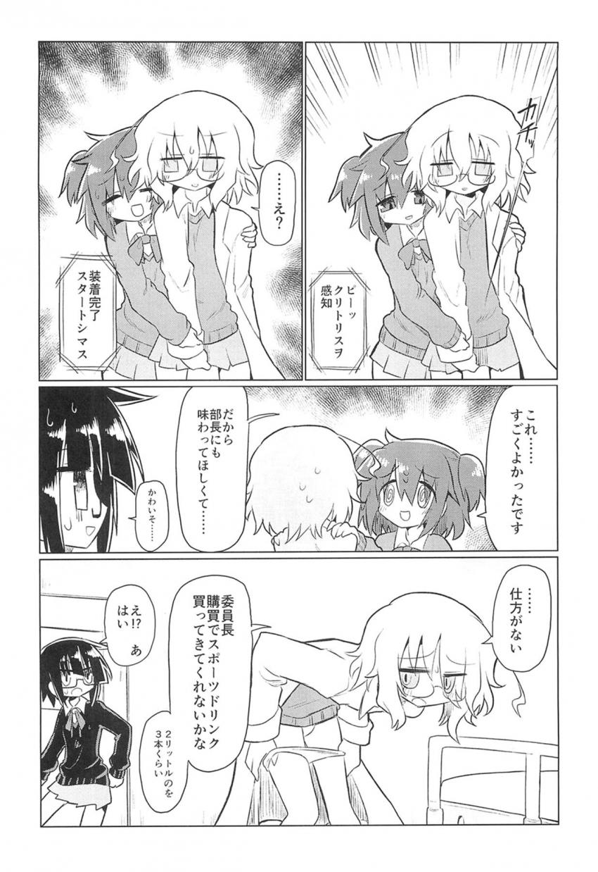 クリトリス開発マシンを発明した天才科学部部長の鈴園沙衣。盛本雨柚に隙をつかれて装着された部長は終わらないイキ地獄を体験する。 <> 007