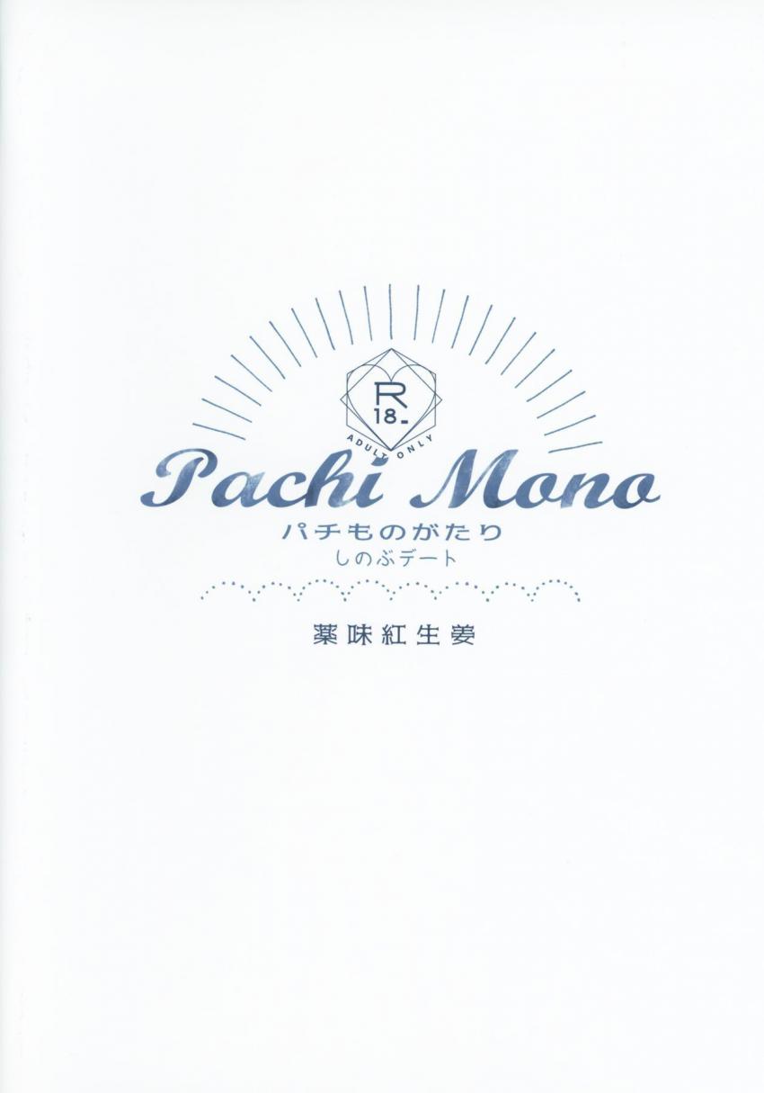 デート中、いきなり路地裏でスカートたくし上げ誘惑してくる忍。いろんな場所でハメハメデートスタート！ <> 025