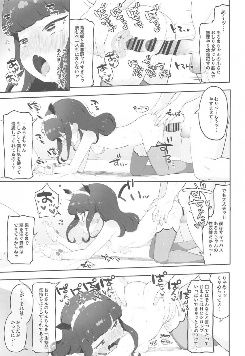 生意気サキュバスっ娘めッ！おじさんの生ザーメン生膣内射精で生イキしろッ！とろとろロリぷにマンコ悪魔受胎ザーメンでイケッ！無責任中出し止まらんッ！射精しすぎて溢れてきちゃった！ <> 014