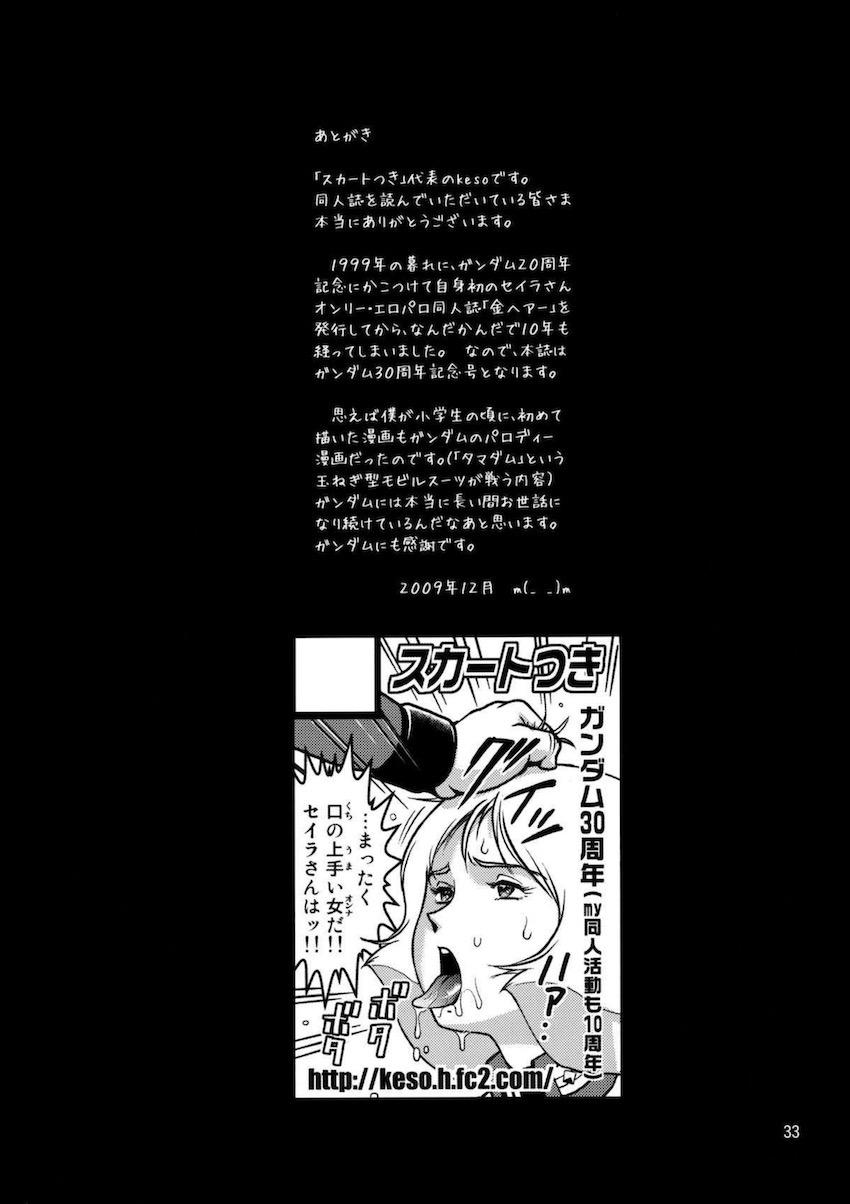 セイラさん大活躍！アムロとシャアの穴兄弟エロギャグファック！穴という穴から大噴火！ <> 034