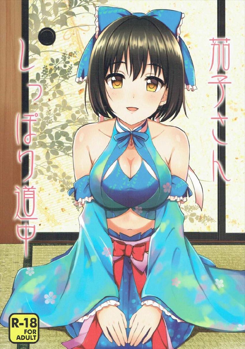 鷹富士茄子とPが温泉旅行へ。露天風呂でラブラブパイズリした後は、部屋に戻って半脱ぎ浴衣で中出しセックス <> 1
