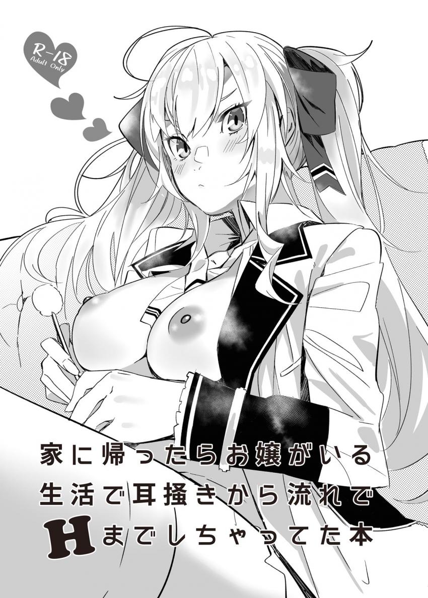同棲中の鷹宮リオンに帰宅早々膝枕で耳かきされてそのまま中出しセックスへ突入！ <> 1