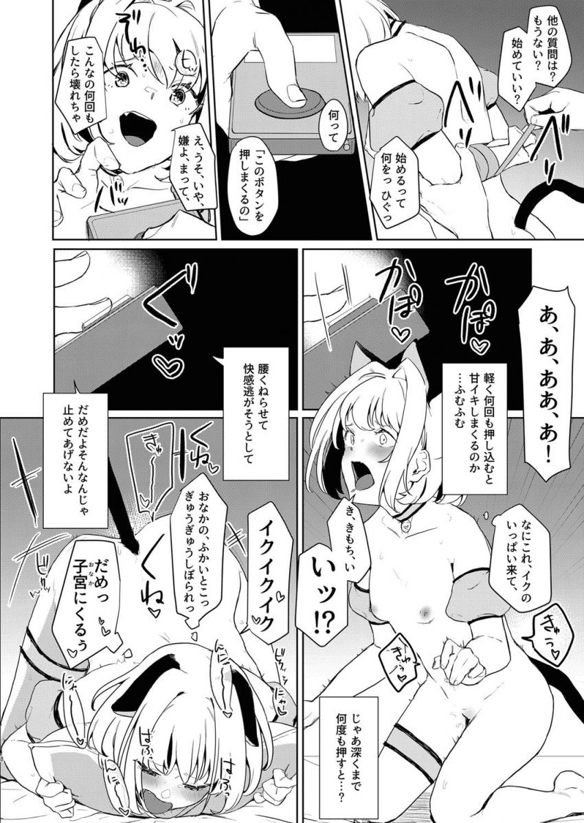 押したら即アクメする絶頂スイッチを使ってミュウミュウたちを専属オナペットに堕とす！連続絶頂イクイク責め！ <> 007