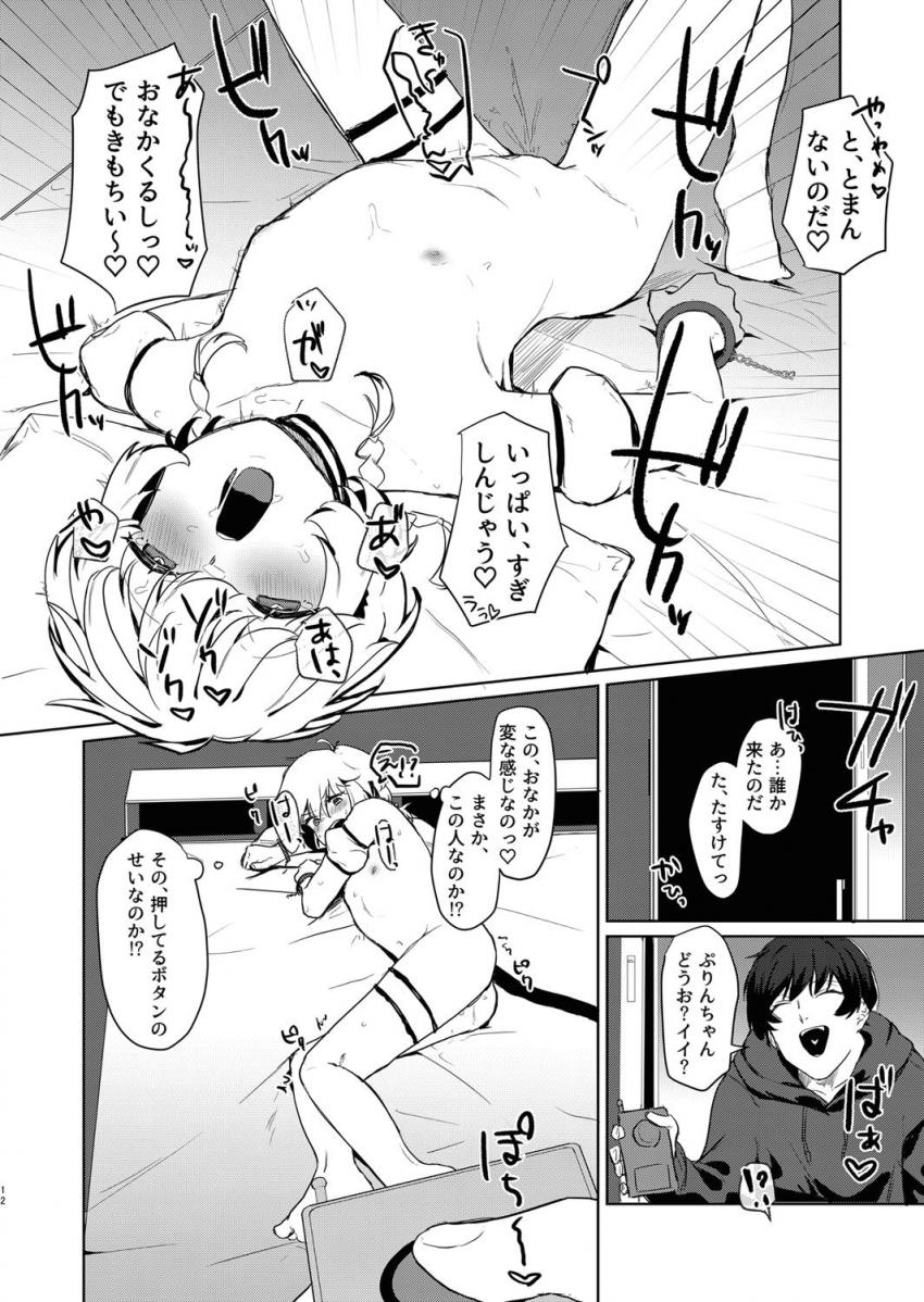 押したら即アクメする絶頂スイッチを使ってミュウミュウたちを専属オナペットに堕とす！連続絶頂イクイク責め！ <> 011