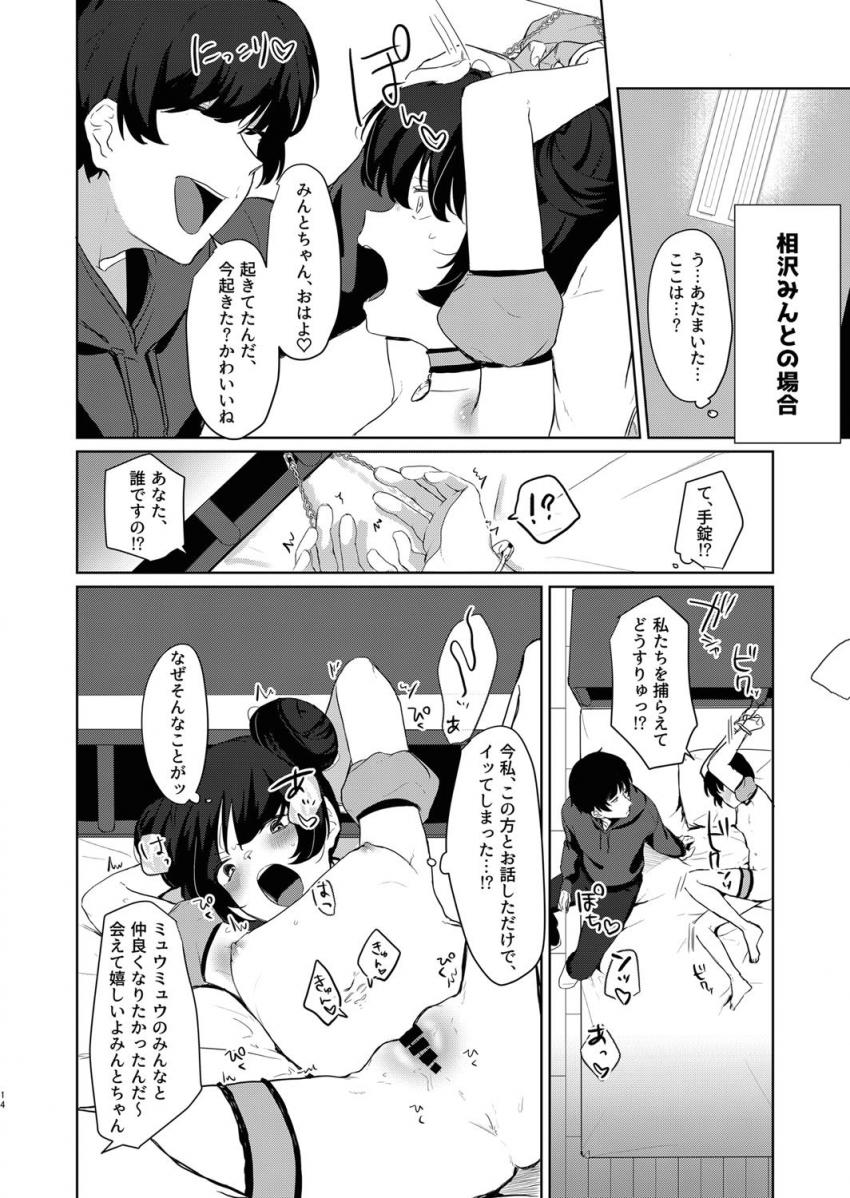 押したら即アクメする絶頂スイッチを使ってミュウミュウたちを専属オナペットに堕とす！連続絶頂イクイク責め！ <> 013