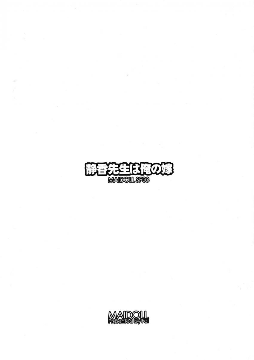 爆乳校医静香先生のおまけ本 <> 009