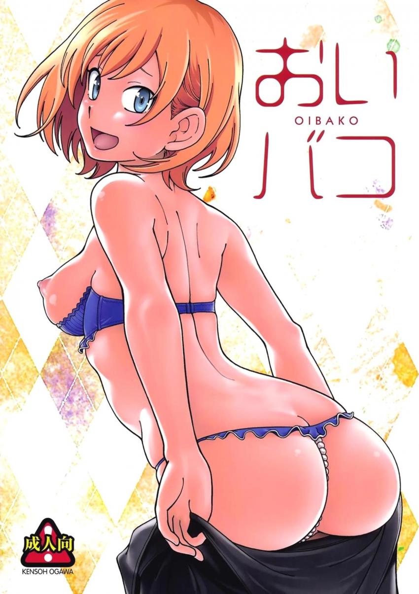 編成局長のヒゲおじさんに枕営業して自分の野望を叶える宮森あおい <> 1