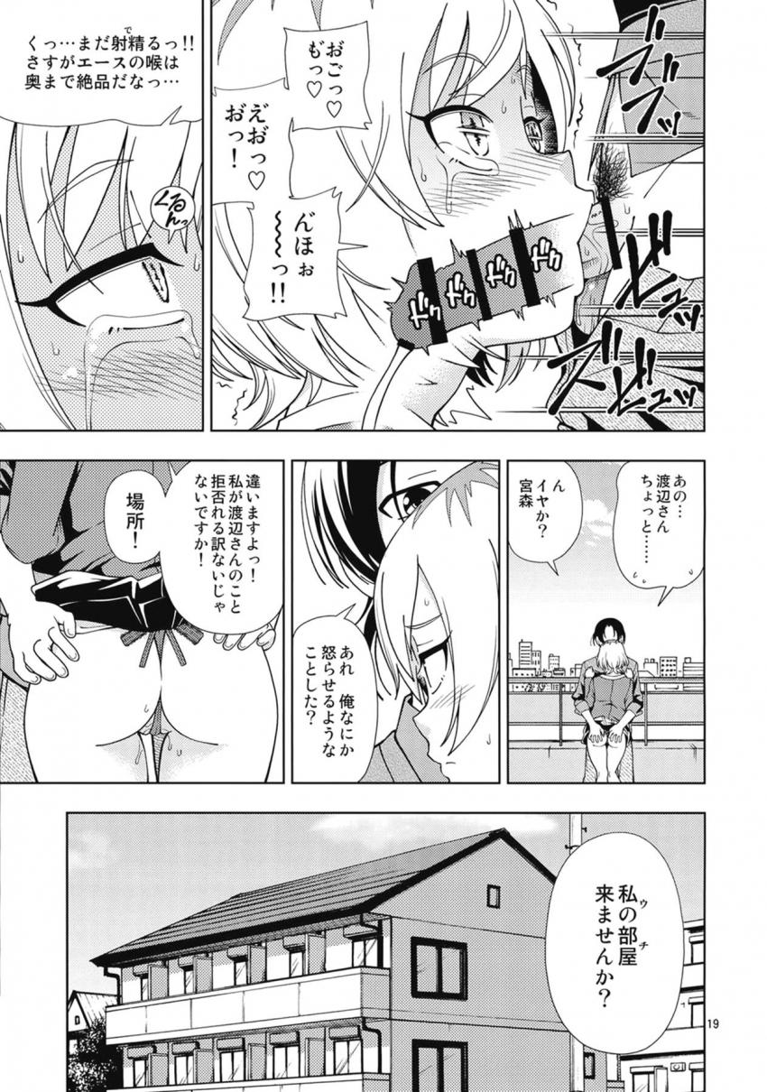 編成局長のヒゲおじさんに枕営業して自分の野望を叶える宮森あおい <> 018