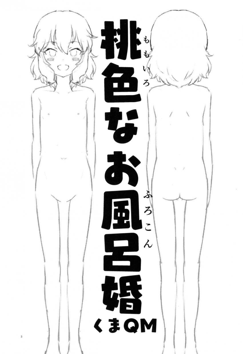 偶然桃華パパの命の恩人になったマルコメ青年は桃華にプロポーズされ婚約者に。つるぺた幼妻とお風呂でイチャラブ中出しセックス！ <> 002