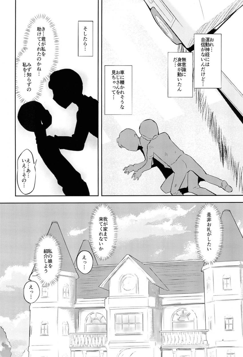 偶然桃華パパの命の恩人になったマルコメ青年は桃華にプロポーズされ婚約者に。つるぺた幼妻とお風呂でイチャラブ中出しセックス！ <> 003