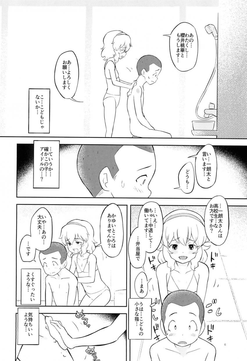 偶然桃華パパの命の恩人になったマルコメ青年は桃華にプロポーズされ婚約者に。つるぺた幼妻とお風呂でイチャラブ中出しセックス！ <> 005