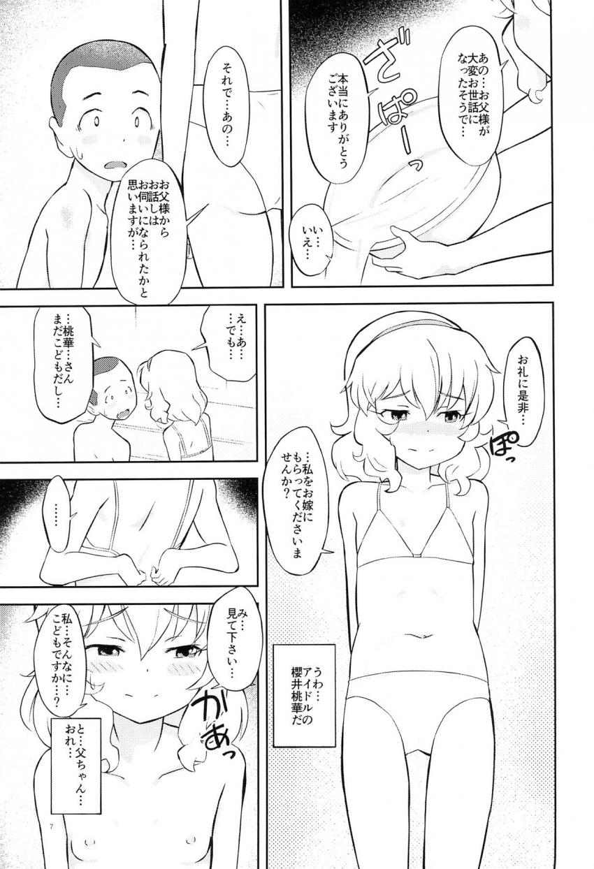偶然桃華パパの命の恩人になったマルコメ青年は桃華にプロポーズされ婚約者に。つるぺた幼妻とお風呂でイチャラブ中出しセックス！ <> 006