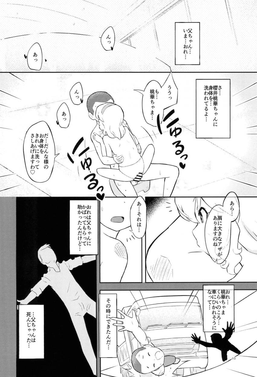 偶然桃華パパの命の恩人になったマルコメ青年は桃華にプロポーズされ婚約者に。つるぺた幼妻とお風呂でイチャラブ中出しセックス！ <> 009