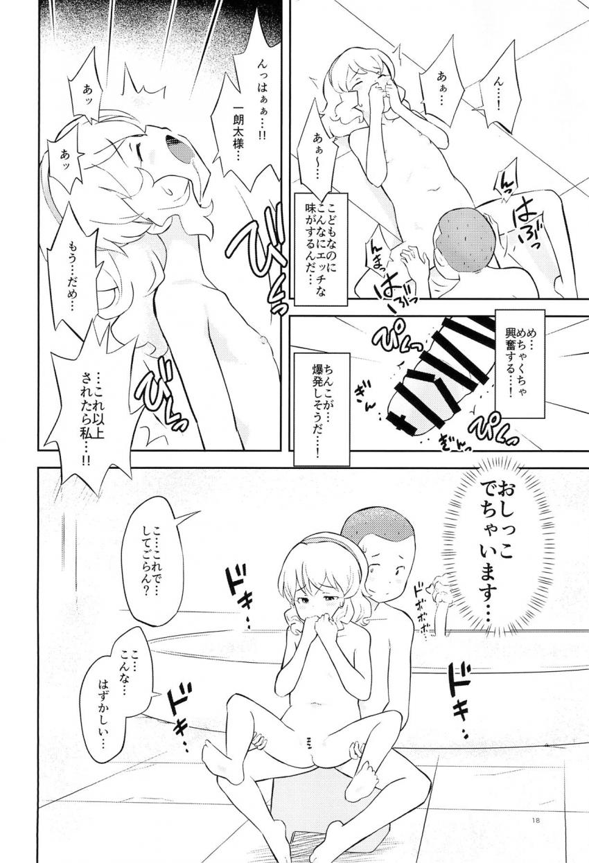 偶然桃華パパの命の恩人になったマルコメ青年は桃華にプロポーズされ婚約者に。つるぺた幼妻とお風呂でイチャラブ中出しセックス！ <> 017