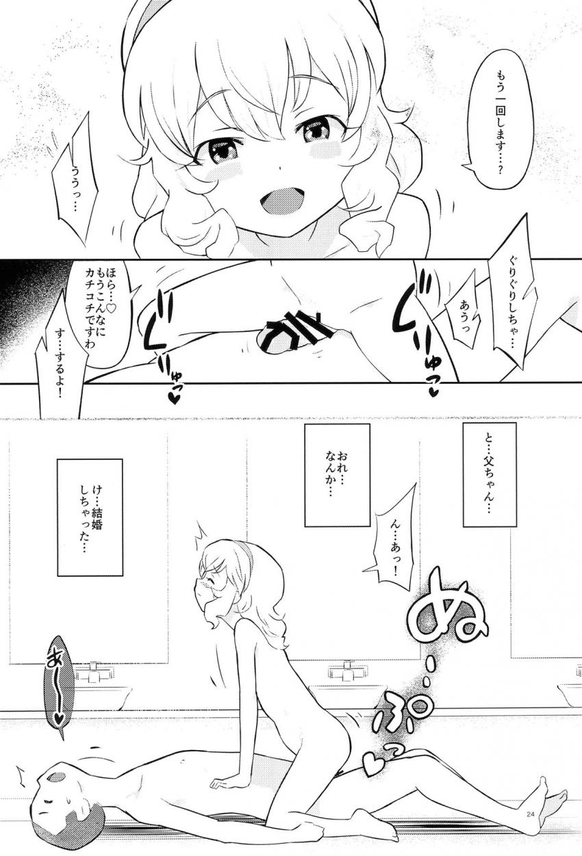 偶然桃華パパの命の恩人になったマルコメ青年は桃華にプロポーズされ婚約者に。つるぺた幼妻とお風呂でイチャラブ中出しセックス！ <> 023