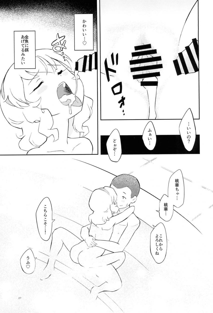 偶然桃華パパの命の恩人になったマルコメ青年は桃華にプロポーズされ婚約者に。つるぺた幼妻とお風呂でイチャラブ中出しセックス！ <> 026