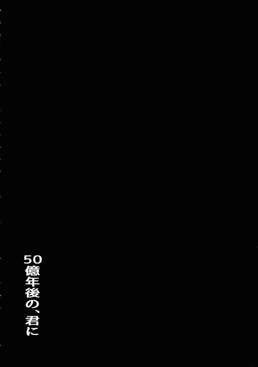 かつてない密度、限界を超えたフィナーレにふさわしいザー汁まみれのぶっかけカオスな大乱交！催眠・洗脳・肉体改造！ハード要素てんこ盛りの触手姦絶頂地獄！ <> 003