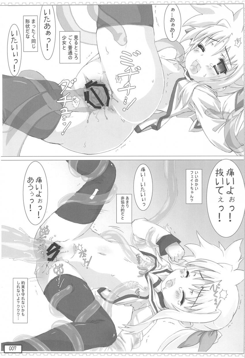 つるぺたロリフェイトちゃんが透明触手で処女マンコ犯されちゃうッ！二穴同時挿入でお腹が膨らむほどの性液を注入されちゃう！ <> 006