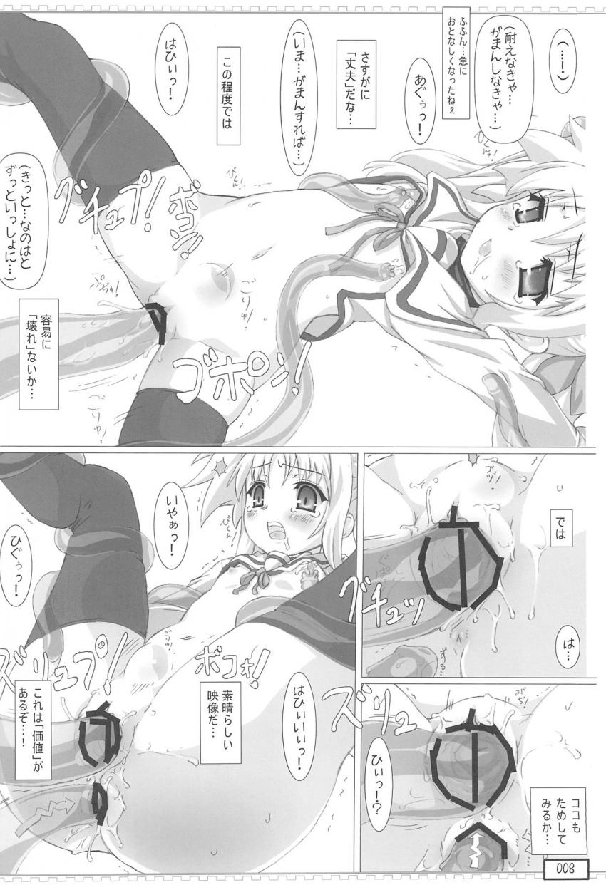 つるぺたロリフェイトちゃんが透明触手で処女マンコ犯されちゃうッ！二穴同時挿入でお腹が膨らむほどの性液を注入されちゃう！ <> 007