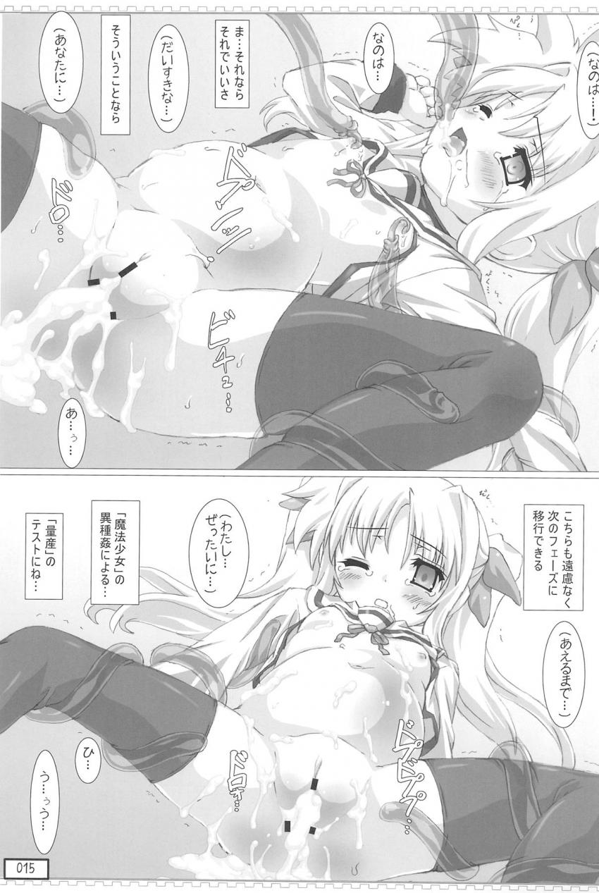 つるぺたロリフェイトちゃんが透明触手で処女マンコ犯されちゃうッ！二穴同時挿入でお腹が膨らむほどの性液を注入されちゃう！ <> 014