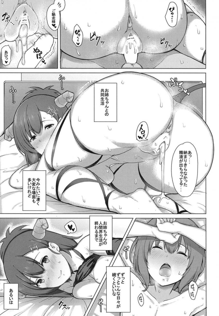 同棲しているお姉ちゃんは淫魔の血を引く悪魔だったのです。 <> 018