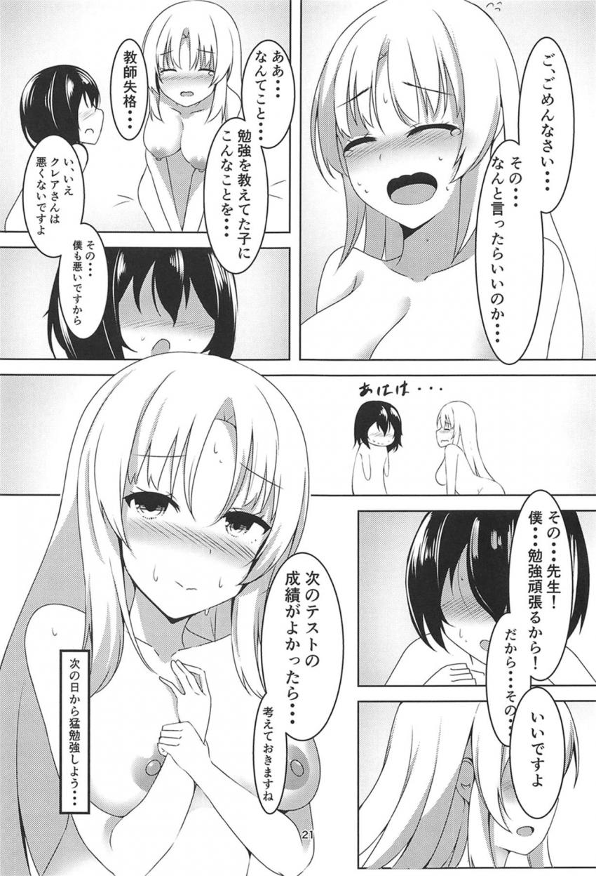エロ本読んで発情しちゃったシスター・クレアがショタチンポで処女卒業する本 <> 019