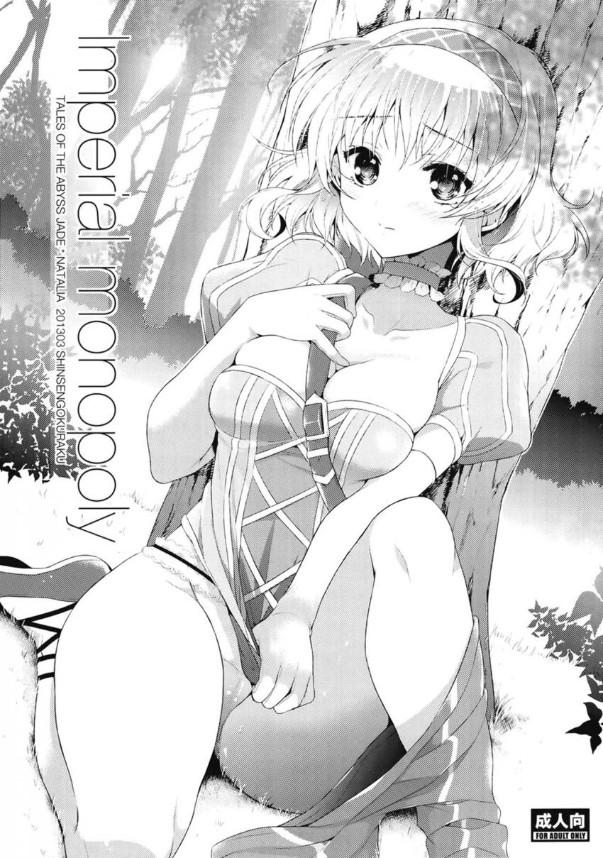 大佐にイジワルされちゃうナタリア <> 1