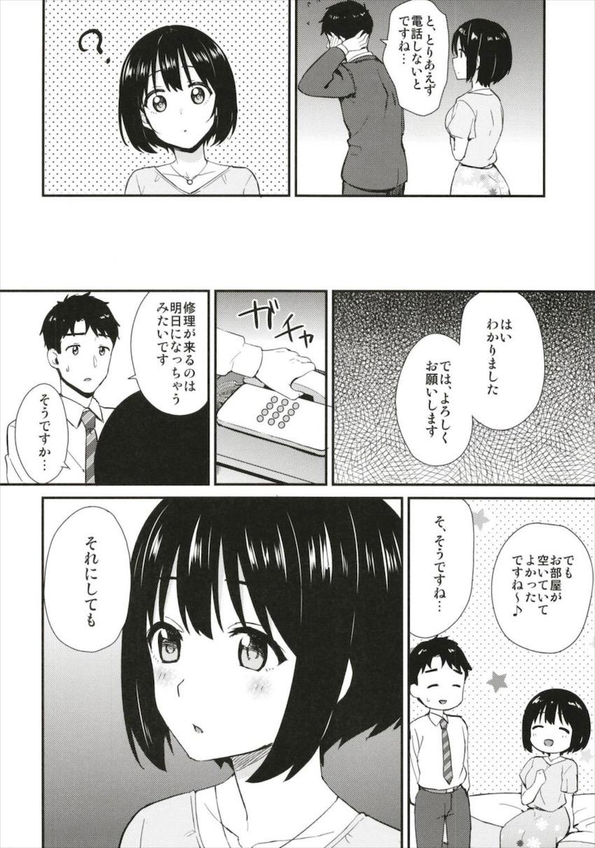 ロケの帰り道電波も届かない山道でガス欠を起こしてしまったPと茄子さん。偶然近くに建っていたラブホテルへ入り全裸ラブラブえっちスタート！ <> 005