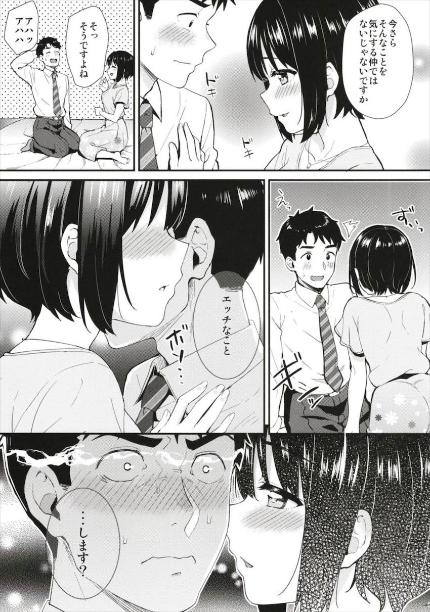 ロケの帰り道電波も届かない山道でガス欠を起こしてしまったPと茄子さん。偶然近くに建っていたラブホテルへ入り全裸ラブラブえっちスタート！ <> 008
