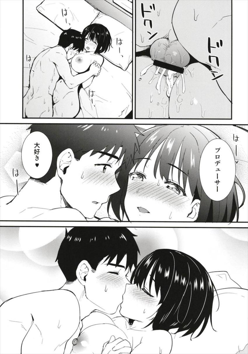 ロケの帰り道電波も届かない山道でガス欠を起こしてしまったPと茄子さん。偶然近くに建っていたラブホテルへ入り全裸ラブラブえっちスタート！ <> 026
