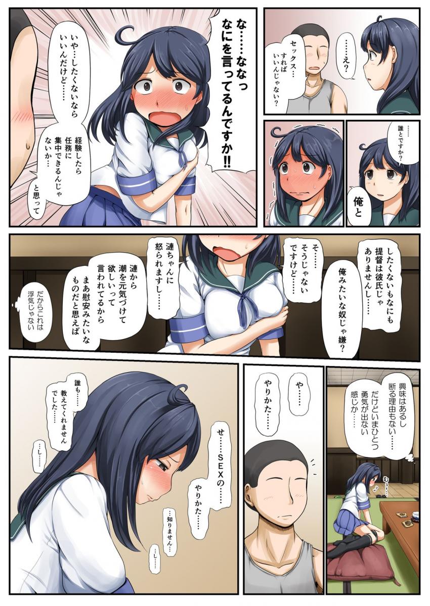 漣と付き合ってるけど無知処女潮ちゃんとセックスしちゃう！ <> 008