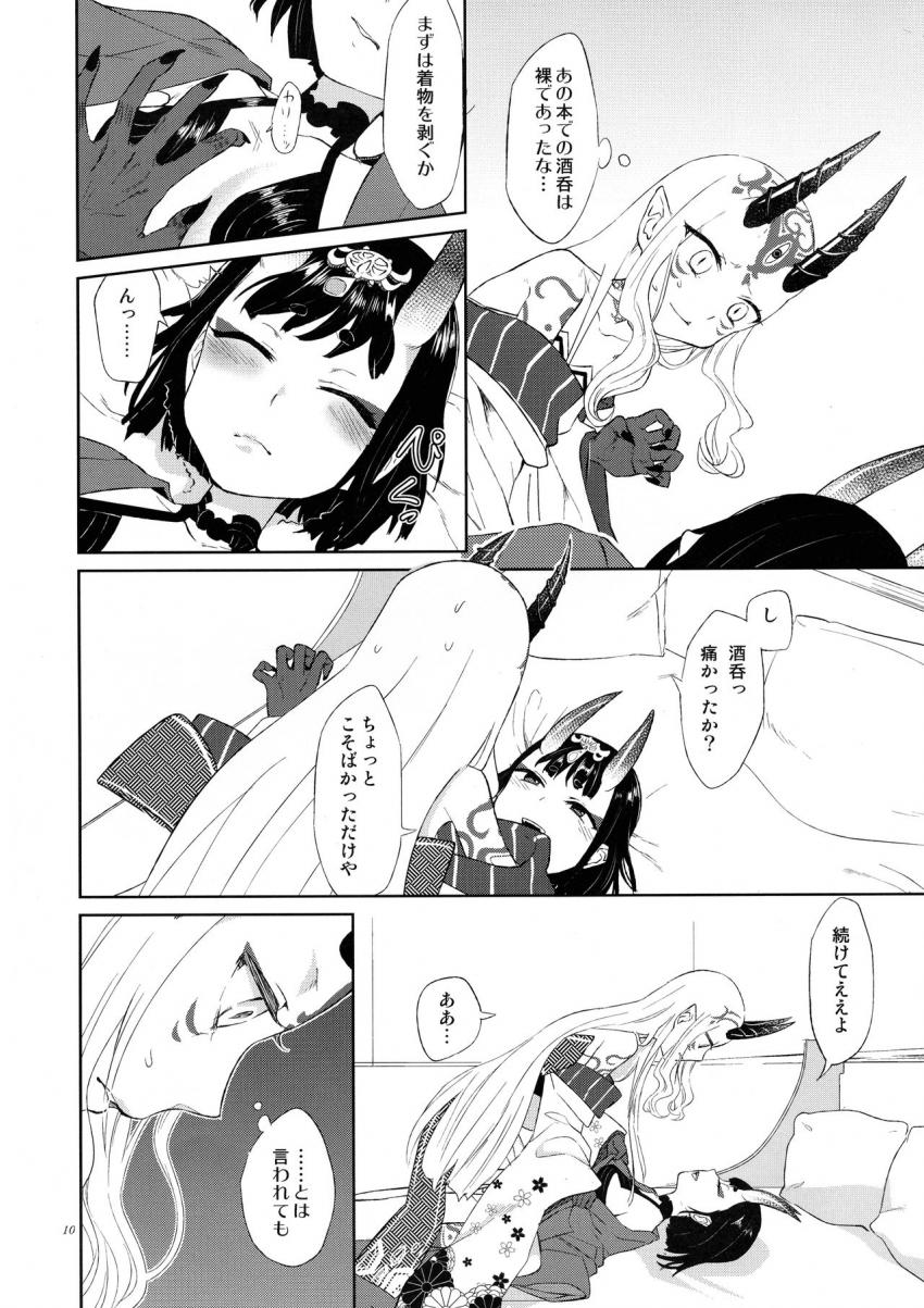 無知な茨木童子が酒呑童子にリードされてはじめての百合えっちを体験する <> 009