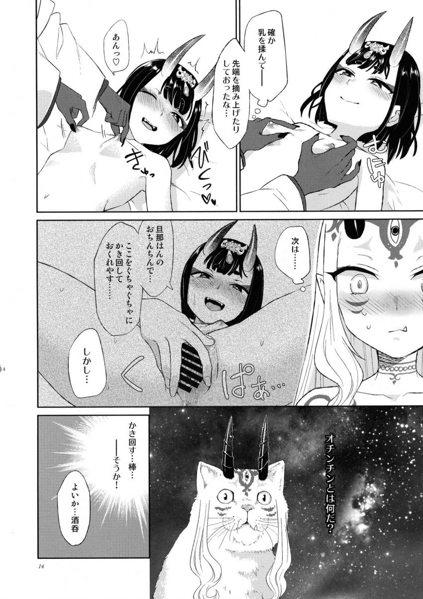 無知な茨木童子が酒呑童子にリードされてはじめての百合えっちを体験する <> 013