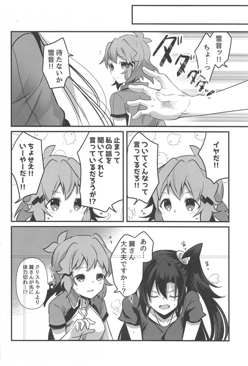 ふたチンポ先輩の風鳴翼と激おこプンプン雪音クリスが仲直り百合セックス！ <> 005