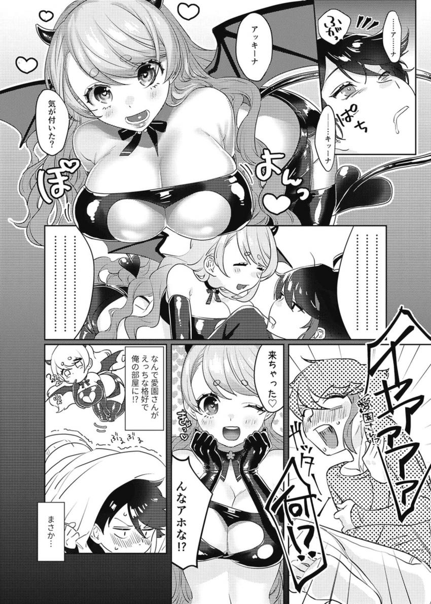 望んだ夢を見ることができる怪しいアロマを使ってみた三枝。すると目の前にサキュバスになった愛園が突然現れた！動揺する三枝は積極的な彼女に攻められ童貞チンポ卒業する。 <> 004