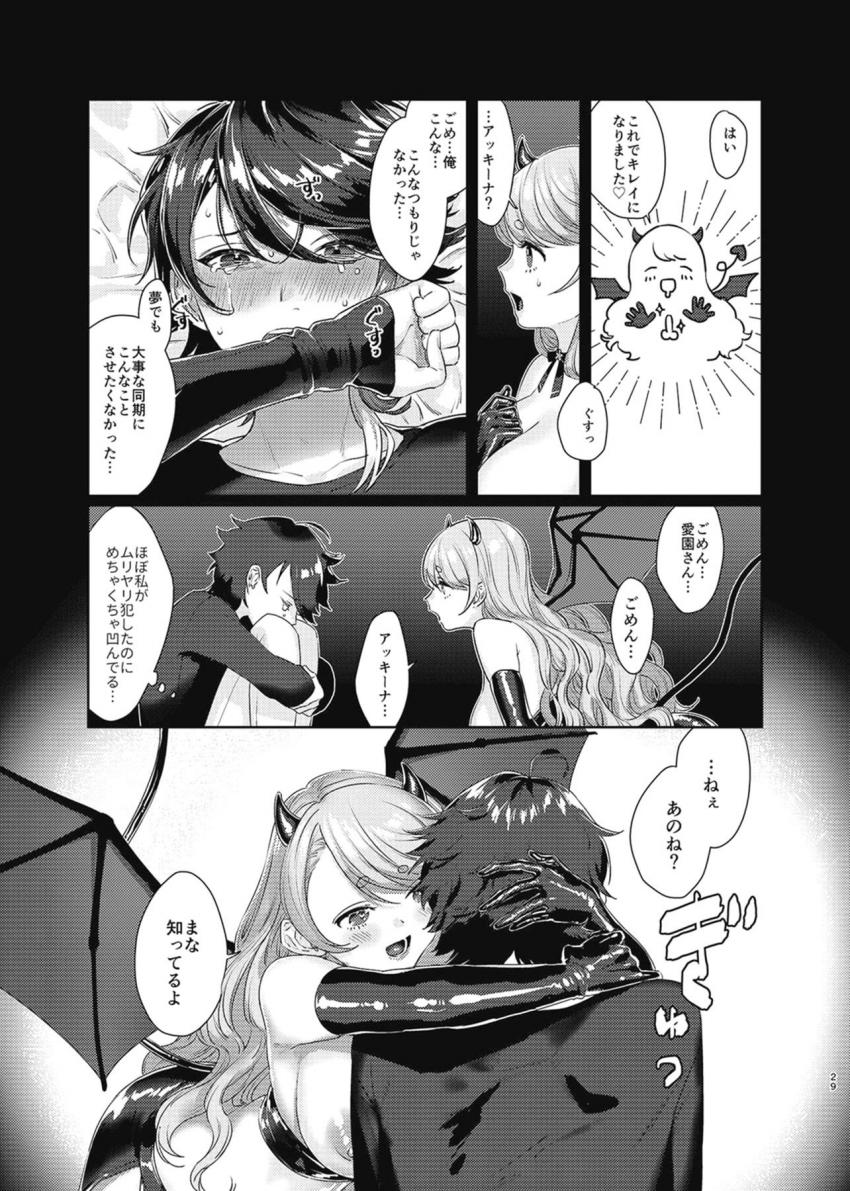 望んだ夢を見ることができる怪しいアロマを使ってみた三枝。すると目の前にサキュバスになった愛園が突然現れた！動揺する三枝は積極的な彼女に攻められ童貞チンポ卒業する。 <> 028