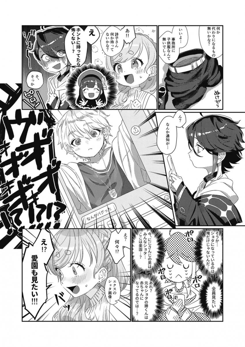 バグでショタ化してしまった三枝明那。その姿を見た愛園愛美の母性が暴走し強引ショタチン手コキ射精！前立腺責め乳マンコズリコキで抜いた後はちんぐり騎乗位で筆下ろし！だいしゅきホールドでおちんぽくんぎゅーっと抱きしめてショタザーメン全部受け止めるッ！ <> 008